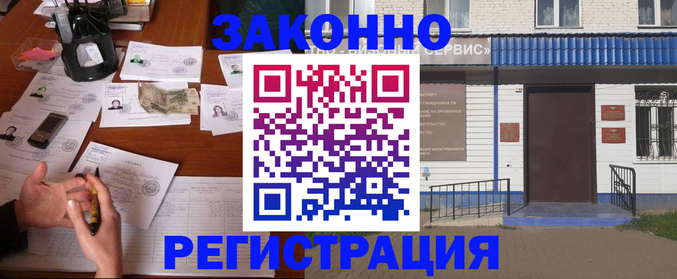 прописка законно в Шарье